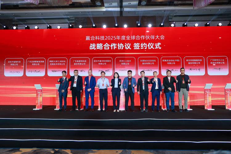赢合科技2025年度全球合作伙伴大会圆满举行
