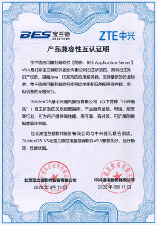 GoldenDB成就金融核心引擎 筑路数字经济
