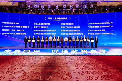 广东联通聚合创新生态共享数智成果共创数智未来