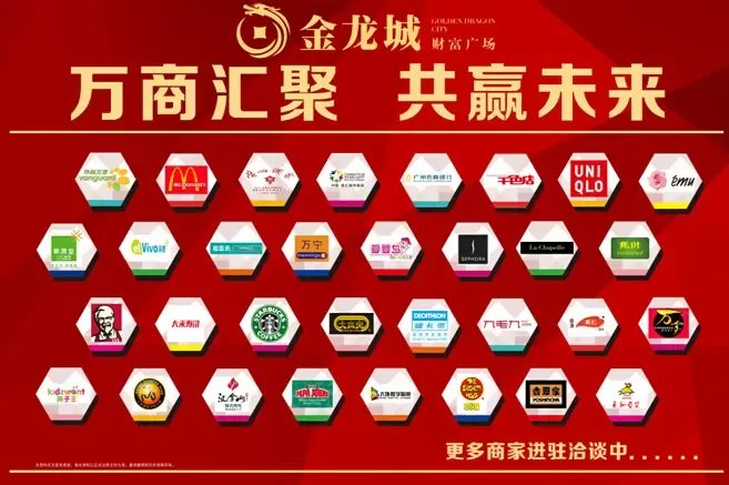 顶级大牌聚首 明星商家强势进驻_房产资讯-广州搜房网
