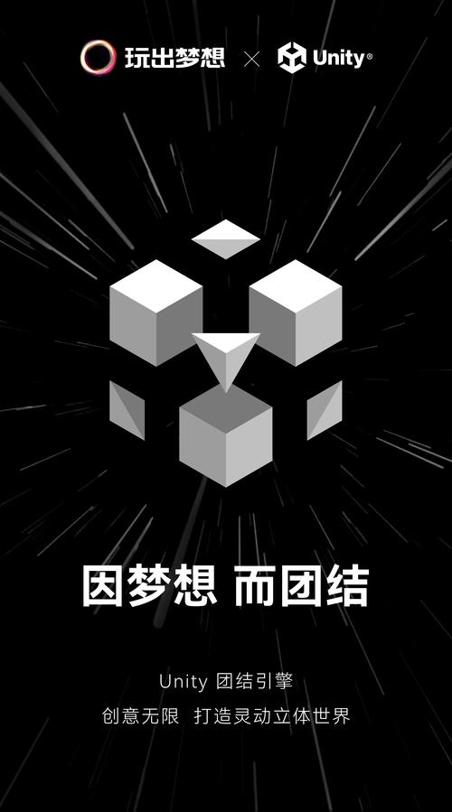 因梦想 而团结
